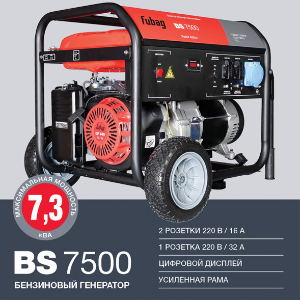 FUBAG Бензиновый генератор BS 7500