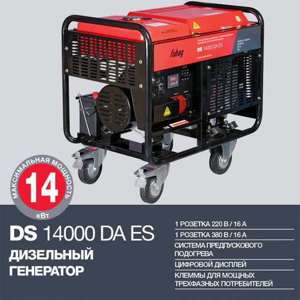 FUBAG Дизельный генератор с электростартером и коннектором автоматики DS 14000 DA ES