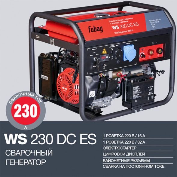 FUBAG Сварочный бензиновый генератор WS 230 DC ES бензиновая