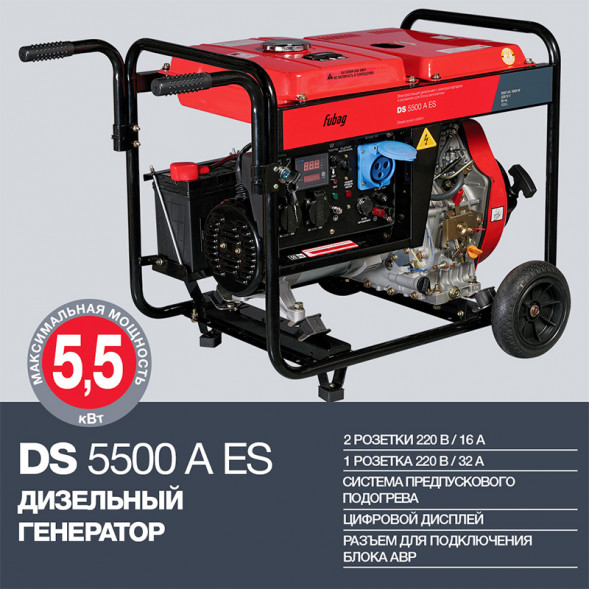 FUBAG Дизельный генератор с электростартером и коннектором автоматики DS 5500 A ES