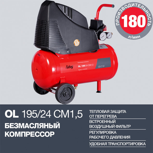 Компрессор воздушный безмасляный FUBAG OL 195/24 CM1.5