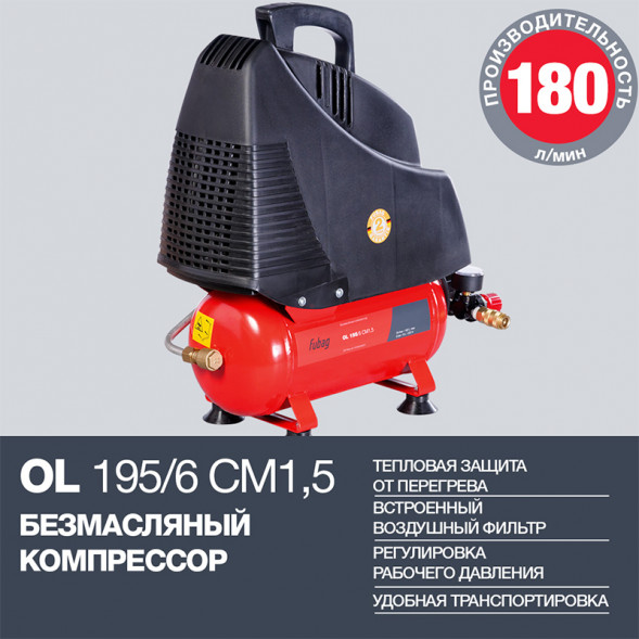 Компрессор воздушный безмасляный FUBAG OL 195/6 CM1.5