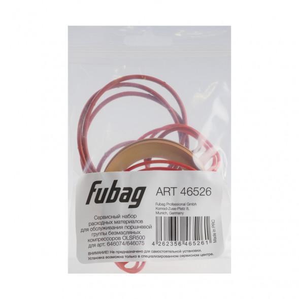 Сервисный набор FUBAG OLSR500 расходных материалов для обслуживания поршневой группы безмасляных компрессоров для арт. 646074/646075