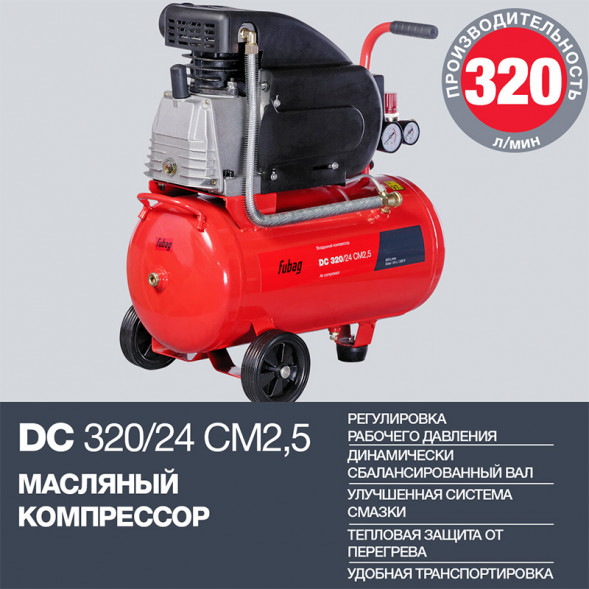 Поршневой  компрессор масляный FUBAG DC 320/24 CM2.5