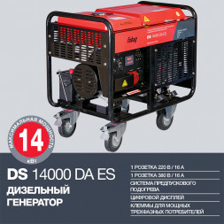 FUBAG Дизельный генератор с электростартером и коннектором автоматики DS 14000 DA ES